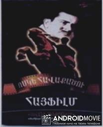 Севанские рыбаки / Sevani dzknorsnere