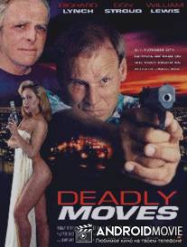 Шаги к смерти / Deadly Moves