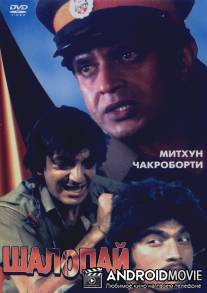 Шалопай / Laparwah