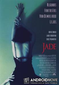 Шлюха / Jade