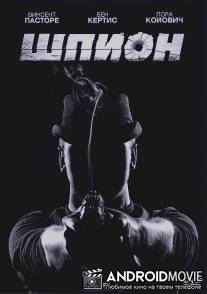 Шпион / Spy