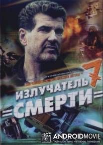 Шпионские игры: Излучатель смерти / Shpinoskie igry: Izluchatel smerti