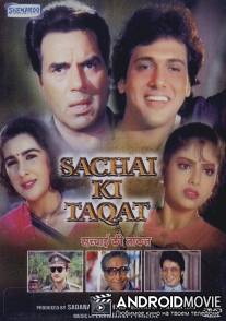 Сила закона / Sachai Ki Taqat