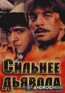 Сильнее дьявола / Taaqatwar