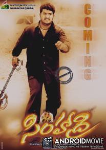 Симхадри / Simhadri