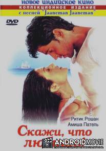 Скажи, что любишь! / Kaho Naa... Pyaar Hai