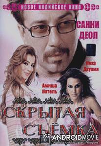 Скрытая съемка / Teesri Aankh: The Hidden Camera