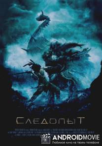 Следопыт / Pathfinder