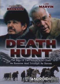 Смертельная охота / Death Hunt