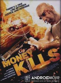 Смертельные деньги / Money Kills