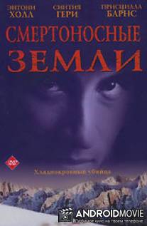 Смертоносные земли / Killing Grounds, The