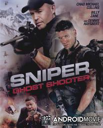 Снайпер: Призрачный стрелок / Sniper: Ghost Shooter