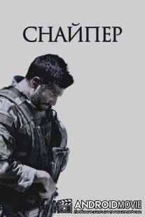 Снайпер / American Sniper