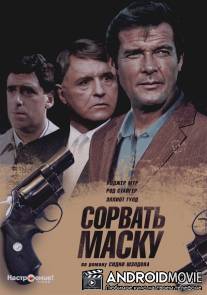 Сорвать маску / Naked Face, The