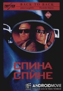 Спина к спине / Back to Back