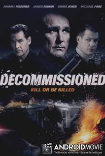 Списанный в резерв / Decommissioned