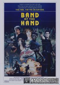 Сплоченные / Band of the Hand