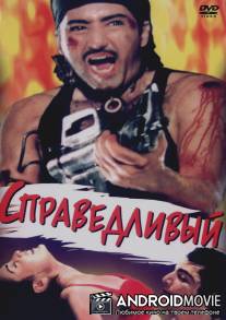 Справедливый / Nirnayak