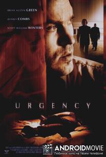 Срочность / Urgency