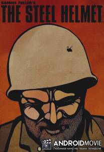 Стальной шлем / Steel Helmet, The