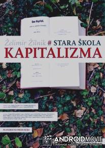 Старая школа капитализма / Stara skola kapitalizma