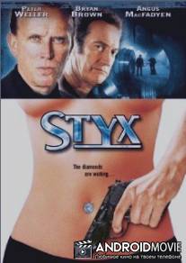Стикс / Styx