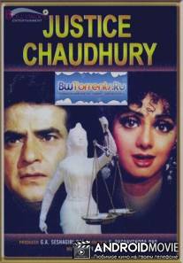 Судья Чоудри / Justice Chaudhury