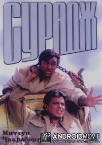 Сурадж / Suraj