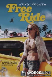 Свободная повозка / Free Ride