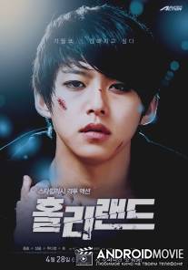 Священная земля / Holy Land