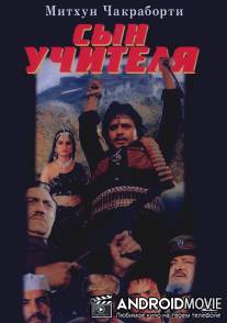 Сын учителя / Daata