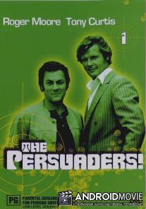 Сыщики-любители экстра класса / Persuaders!, The