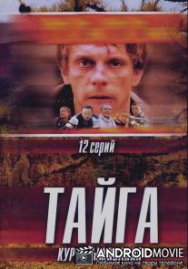 Тайга. Курс выживания / Tayga