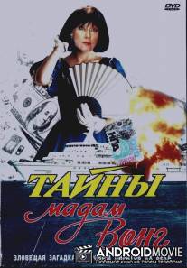 Тайны мадам Вонг / Tayny madam Vong