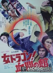 Тигрица / Shuang mian nu sha xing