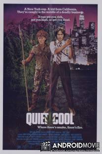 Тихая прохлада / Quiet Cool