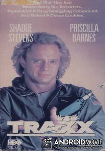 Тракс / Traxx