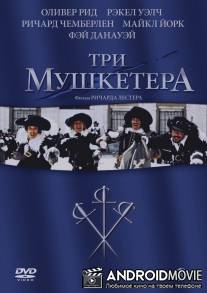 Три мушкетера / Three Musketeers, The