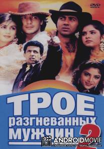 Трое разгневанных мужчин 2 / Vishwatma
