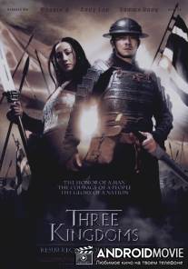 Троецарствие: Возрождение дракона / Three Kingdoms: Resurrection of the Dragon