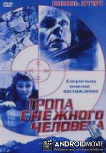 Тропа снежного человека / Snowman's Pass