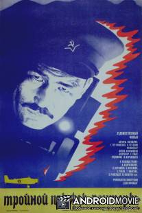 Тройной прыжок `Пантеры` / Troynoy pryzhok Pantery