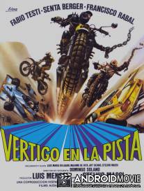 Цена победы / Speed Driver