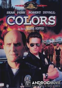 Цвета / Colors