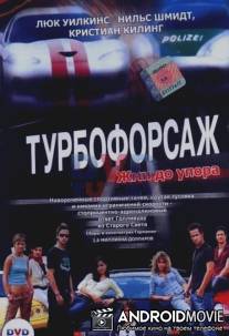 Турбофорсаж / Autobahnraser