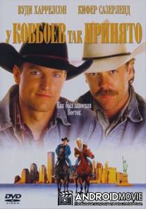 У ковбоев так принято / Cowboy Way, The