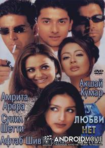 У любви нет цены / Awara Paagal Deewana