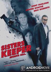 Убить сестру / Sister's Keeper