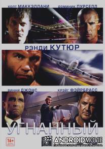 Угнанный / Hijacked