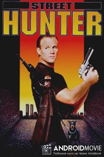 Уличный охотник / Street Hunter
